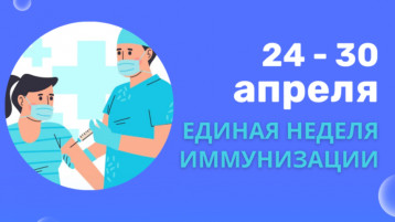 Неделя иммунизации Неделя иммунизации.