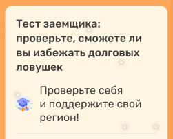 Тест заемщика Тест заемщика.