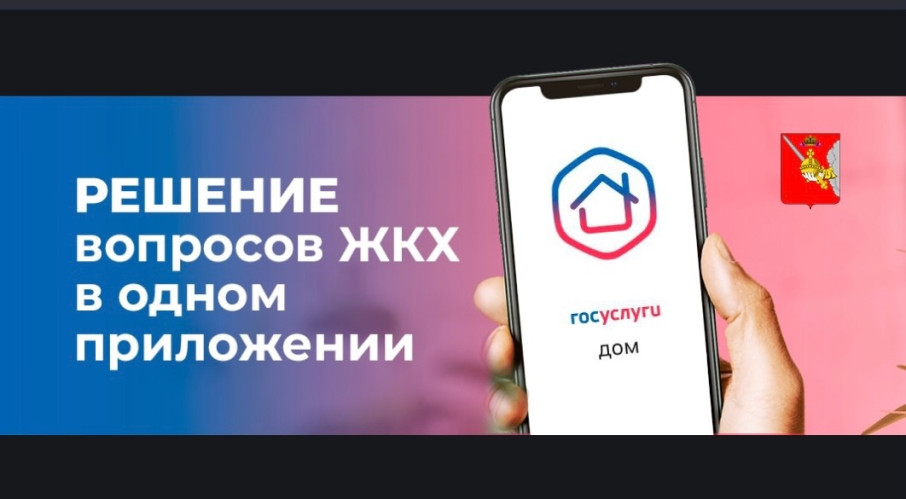 Госуслуги Дом Госуслуги Дом.