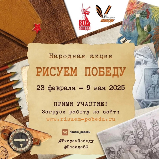 Гражданско-патриотическая акция "Рисуем Победу" Гражданско-патриотическая акция "Рисуем Победу".