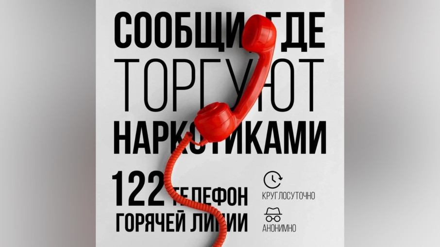 Акция "Сообщи, где торгуют смертью" Акция "Сообщи, где торгуют смертью".
