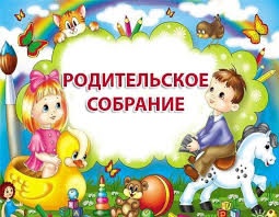 Родительское собрание для родителей вновь поступающих детей Родительское собрание для родителей вновь поступающих детей.